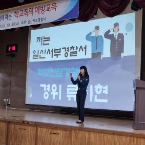 10.30 학교폭력예방교육